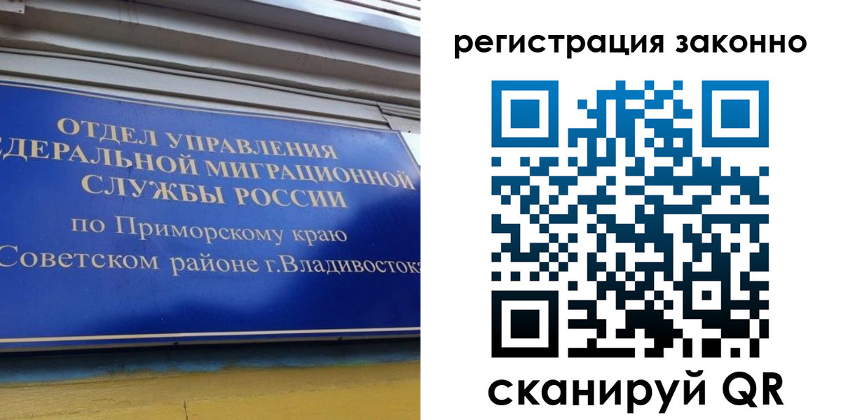 временная регистрация купить в Курской области